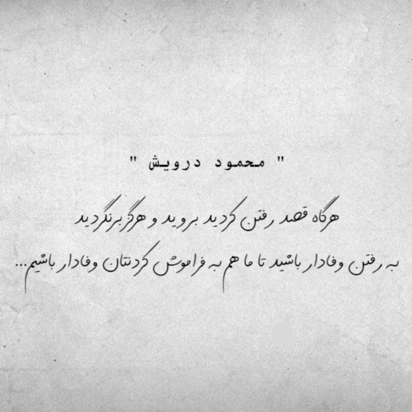 کسی که رفته بعد برگرد پیشت قبول نکن چون راهشو یاد گرفت یاد گ