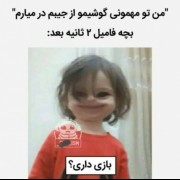 یکی باید بگه بازی هام مناسب سنت نیست😔🤣