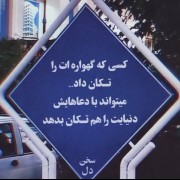 کسی که گهواره‌ات را تکان داد... :) 