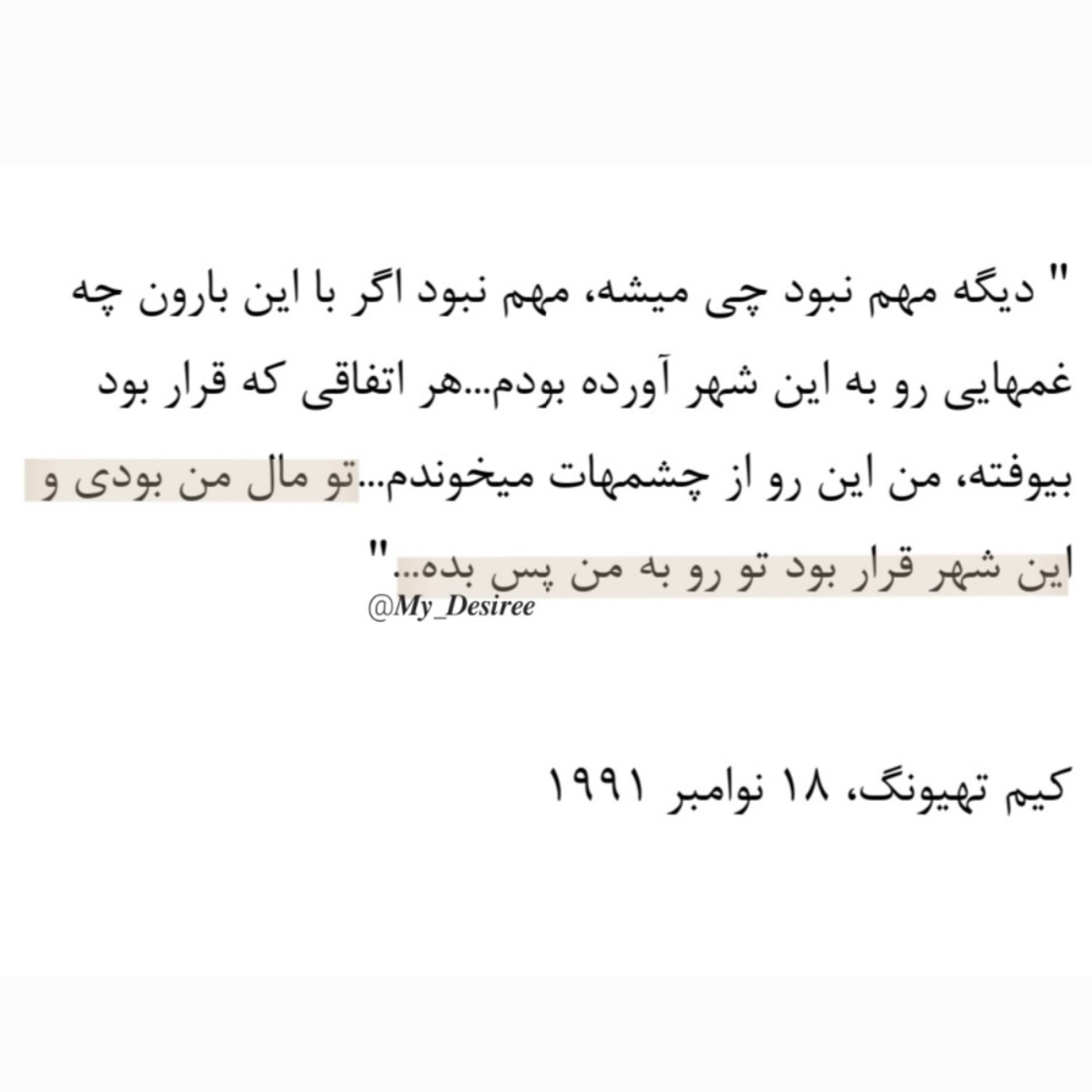 تُو‌مالِ‌مَن‌بودی‌وَ‌این‌شَهر‌قَرار‌بود‌تُورو‌بِه‌مَن‌پَس‌بِ