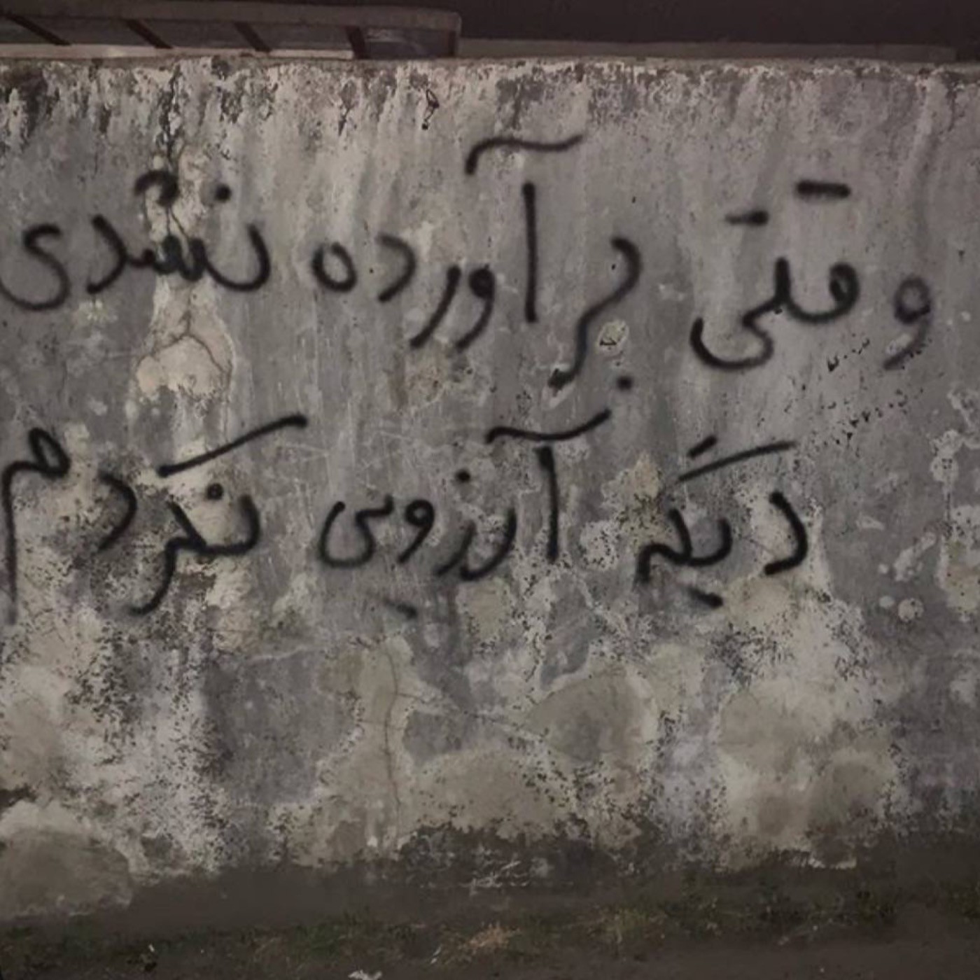 وقتی برآورده نشدی دیگه آرزویی نکردم..🖤