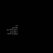 ادب داشته باااااش......🧠🪐🕊🍷🌚! 