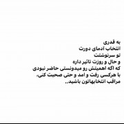 خیلی مهمه؛مث من نباشید ک آخرش همه چی خراب بشه....💔🙂🕊! 