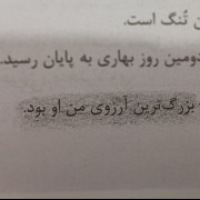 بزرگترین آرزوی من او بود :)))))