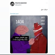 🧠: بهت افتخار میکنم حالا دیگه نوبت منه!