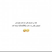 همینه مشکل دارین؟😂👌.........