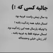 گُذَرِه زَمان‌خِیلی‌وَحشَتناکه‌‌‌‌‌‌‌‌