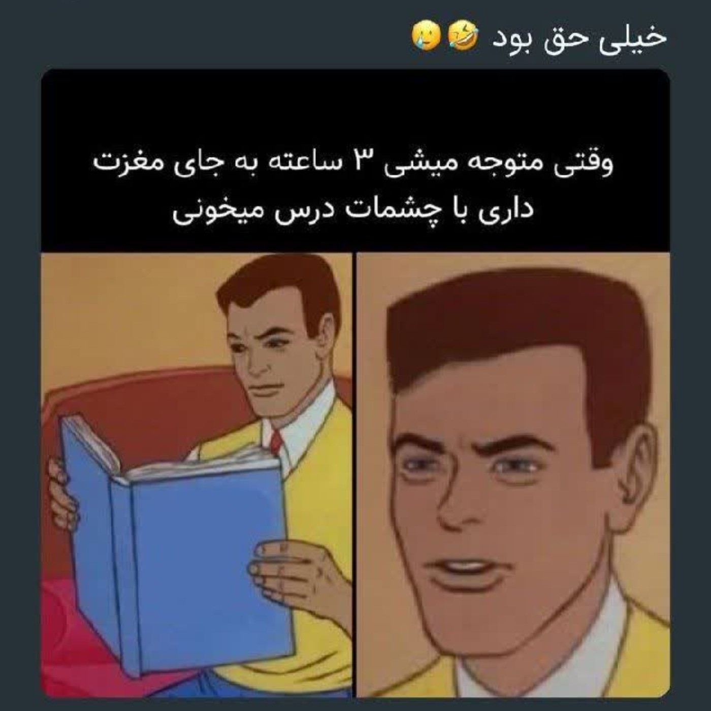 احـــساس میکنـم خـیلی حـقه😔😂