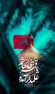 یا ابوالفضل العباس علیه‌السلام 🌺🤚🏻