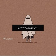 میگذره این روزایی که همه تیرن و...