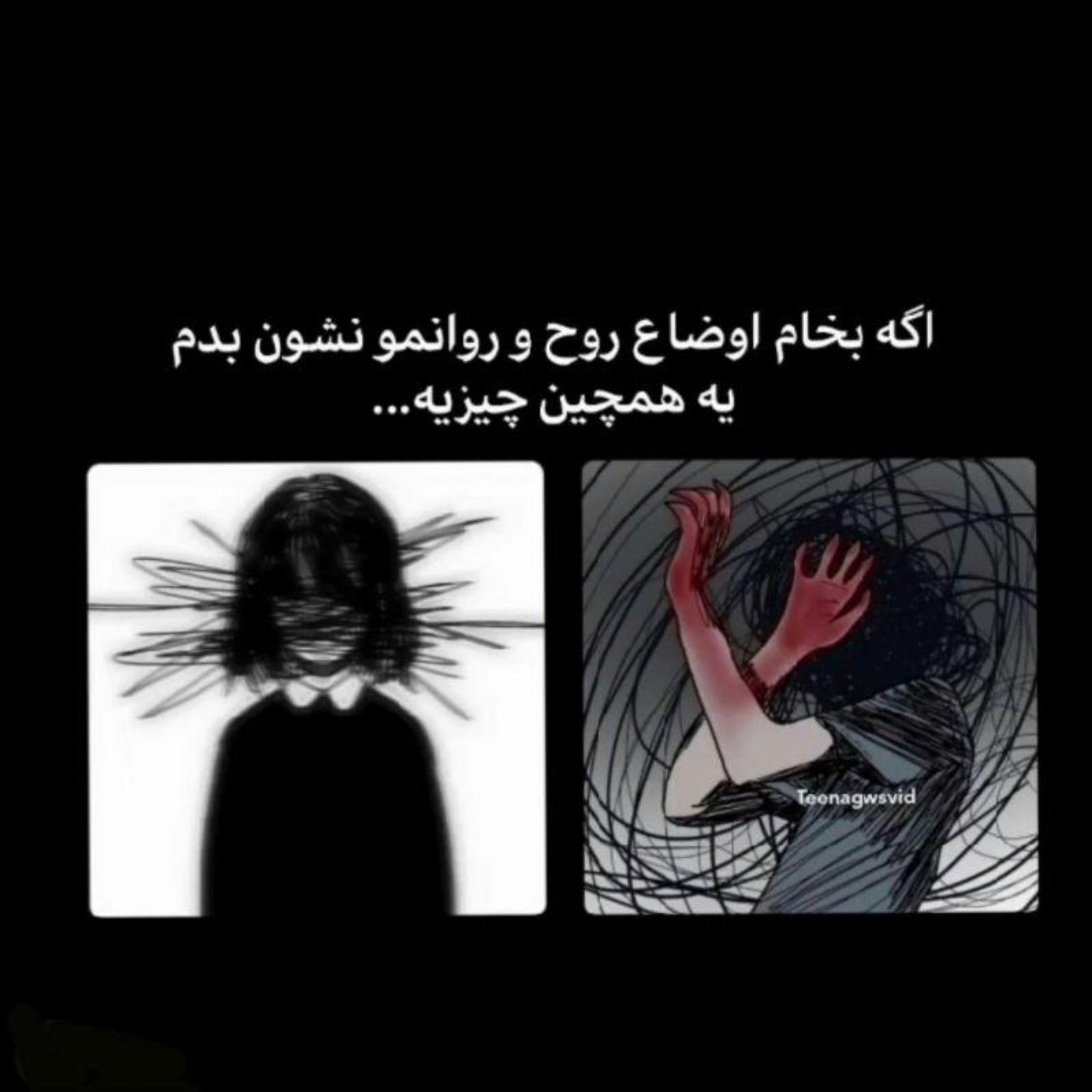 شاید از. این هم بد تر باشه من خبر ندارم🖤🕸