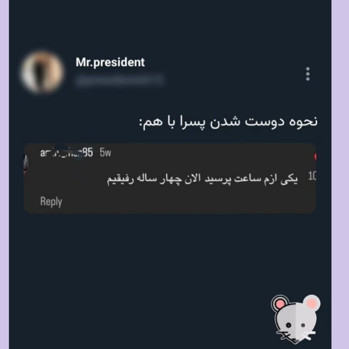 جوری که پسرا با هم رفیق میشن🤦🏻‍♀️😂