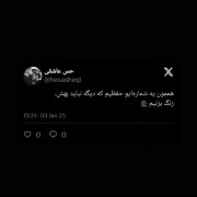 شمارتو حفظم. مث عشقی که به تو داشتم و دارم... 