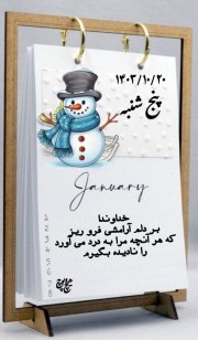 🌧️❄️☃️⛄روز شمار روزانه 🌧️❄️☃️⛄