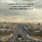 و اما این حق ترین جمله ای بود که تا حالا خوندم! 