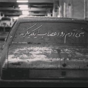 بنی آدم اعضای یکدیگرند یا روی اعصاب یگدیگرند🙃🖤