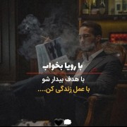 با رویا بخواب‌‌‌‌‌‌‌‌‌‌‌‌‌‌‌‌‌‌